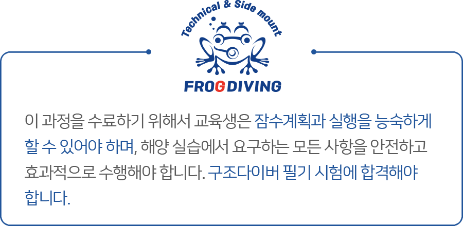 구조다이버 실습