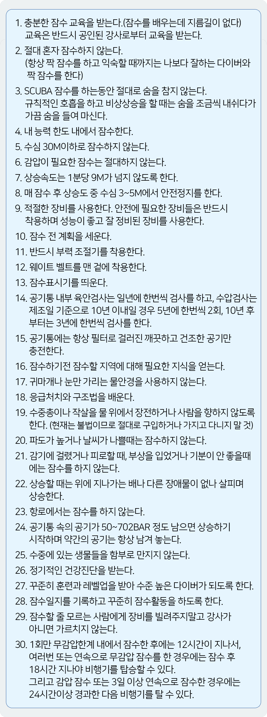 다이빙 안전수칙