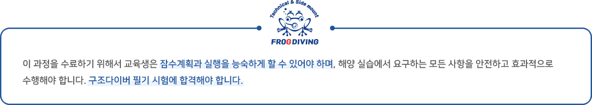 구조다이버 실습