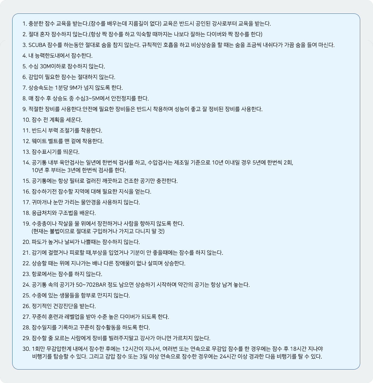 다이빙 안전수칙